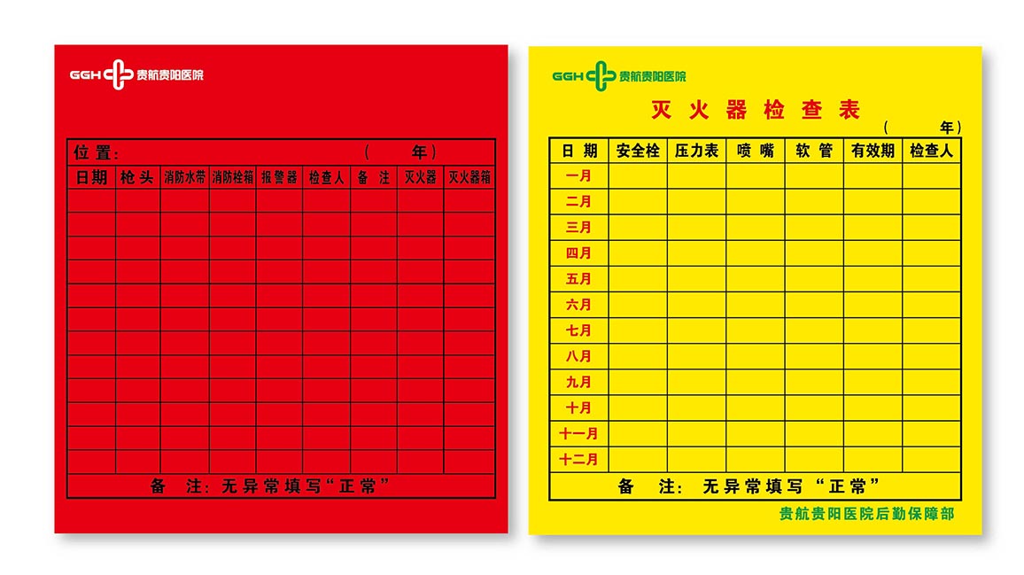 消防器材检查表